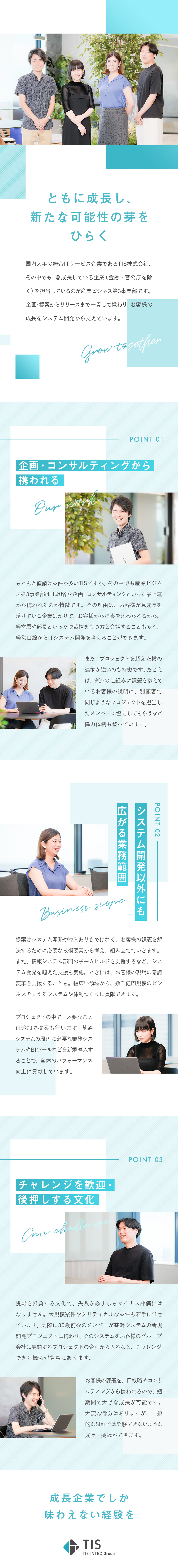 ともに成長し、新たな可能性の芽をひらく