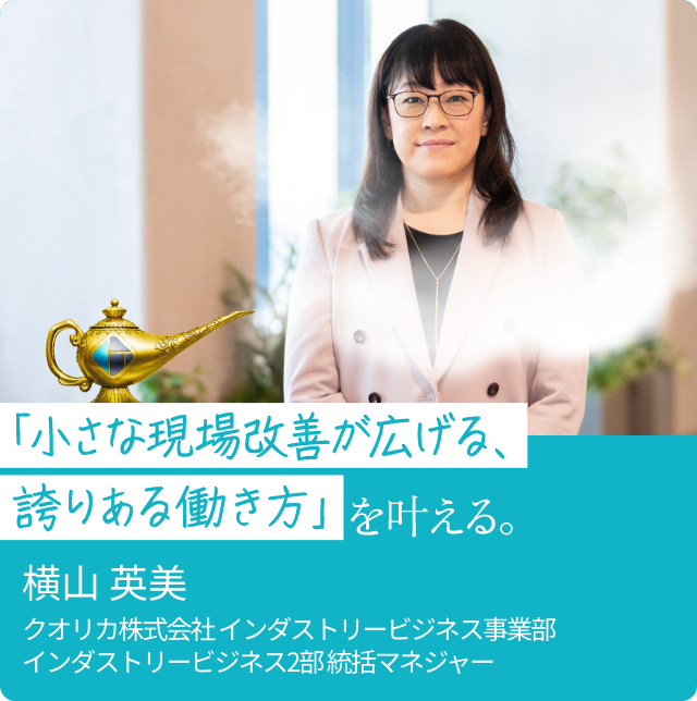 '「小さな現場改善が広げる、誇りある働き方」を叶える'の記事に移動する