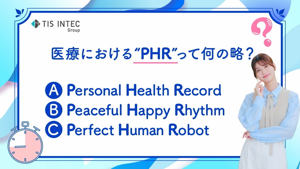 クイズ！その願い、どう叶えよう！？「PHR」篇
