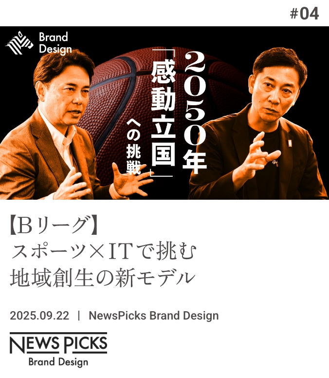 MEDIA TIE-UP #04 【Bリーグ】スポーツ × ITで挑む地域創生の新モデル