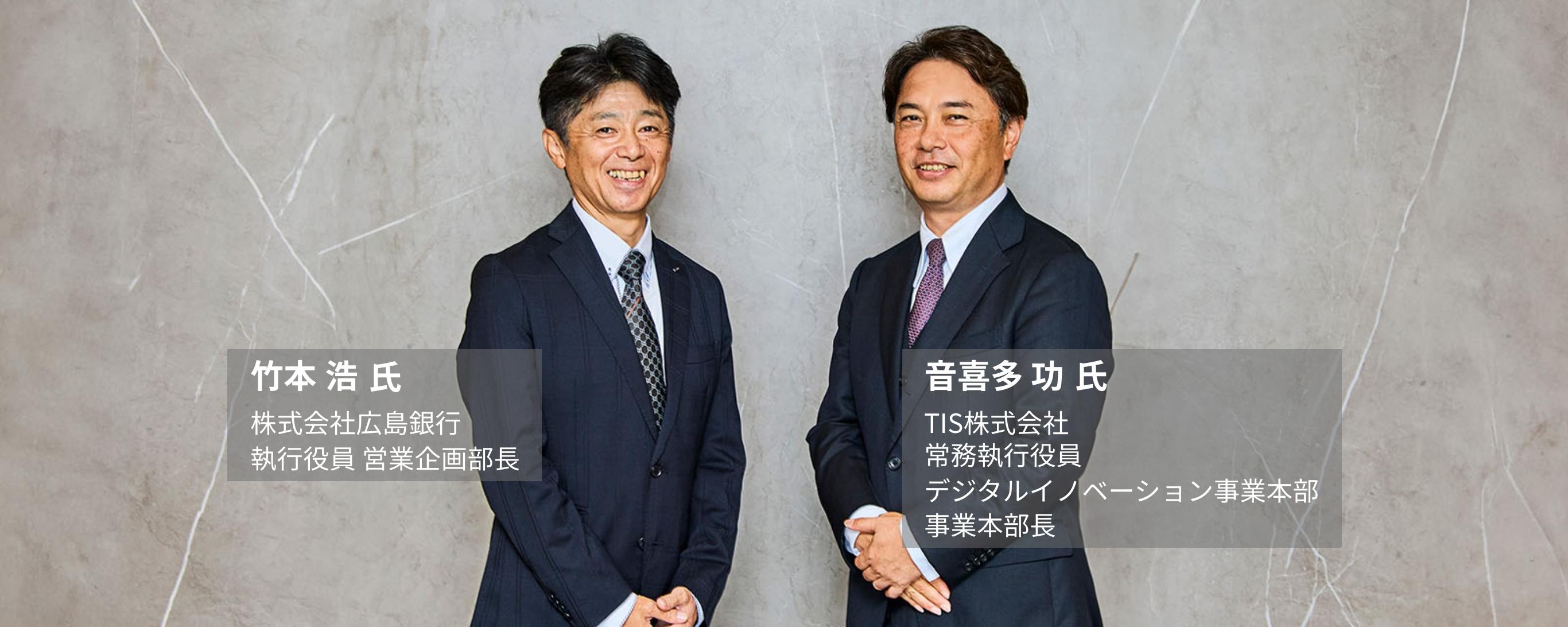 地域企業のデジタル変革を支える広島銀行×TISの共創型DX