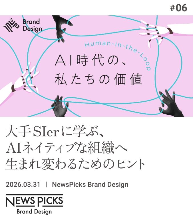 MEDIA TIE-UP #06 大手SIerに学ぶ、AIネイティブな組織へ生まれ変わるためのヒント
