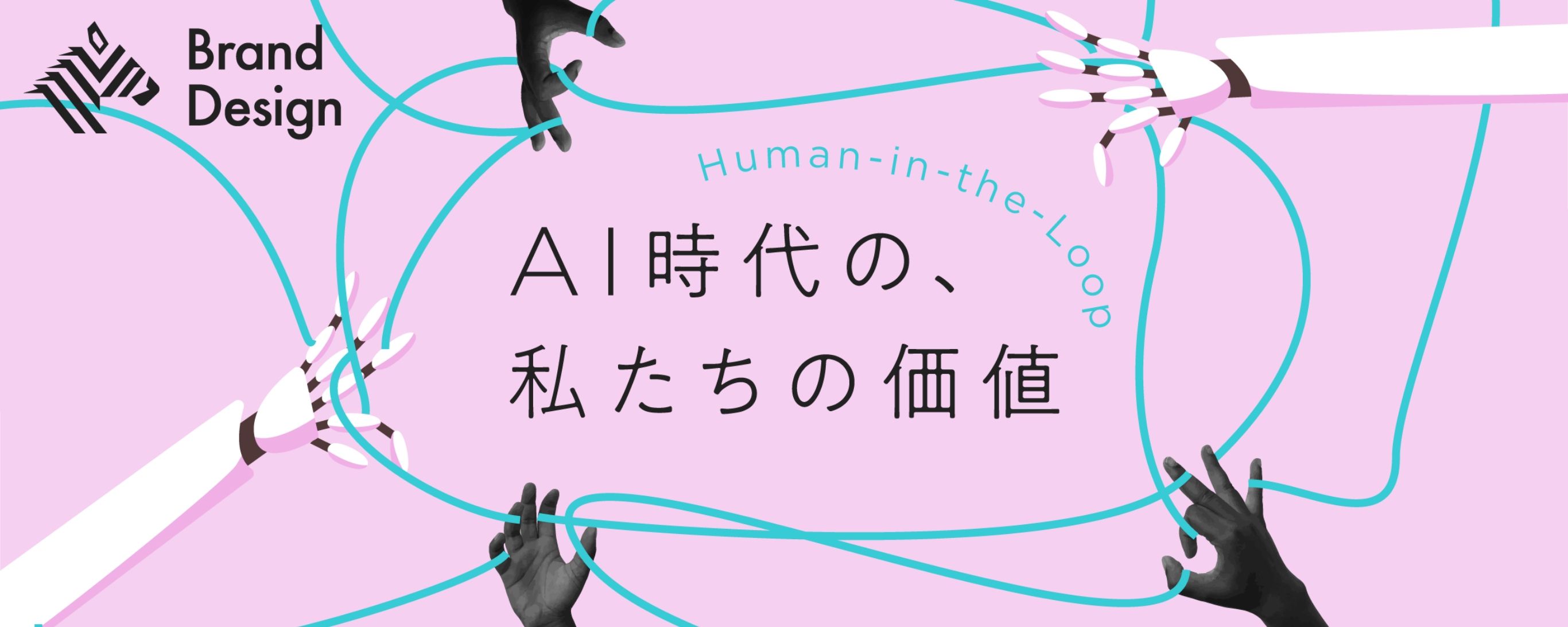 大手SIerに学ぶ、AIネイティブな組織へ生まれ変わるためのヒント