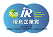 IR優良企業賞2025